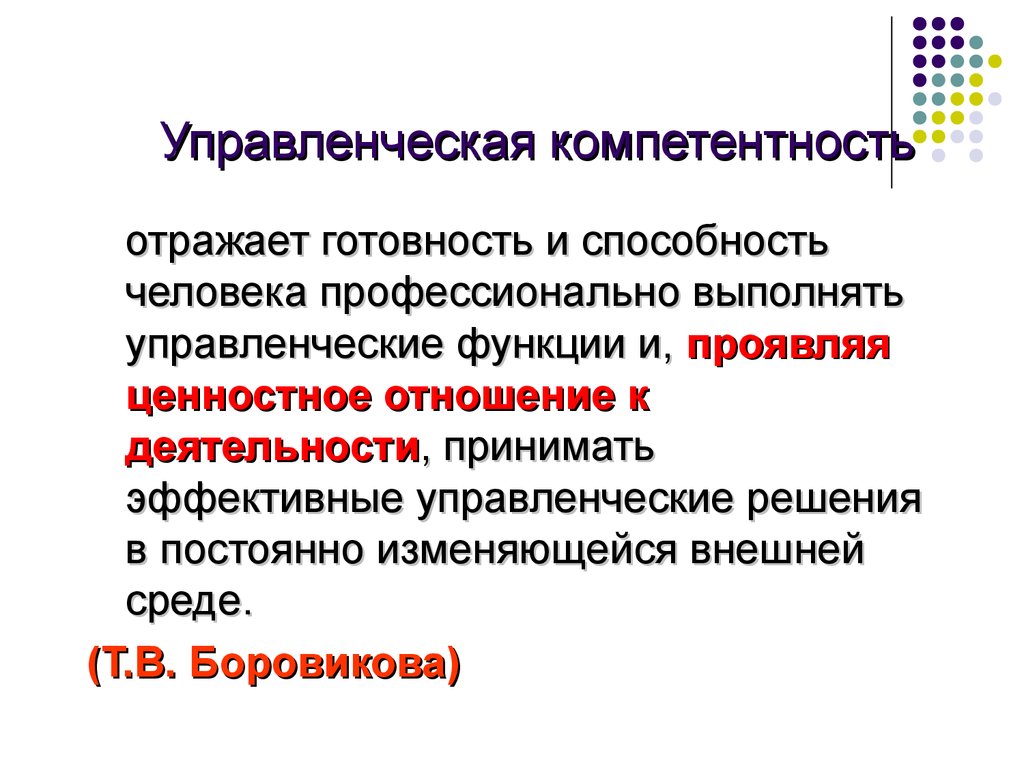 Управление компетенцией ролей. Управленческие компетенции. Управленческая компетентность это. Управленческая компетентность руководителя. Развитие управленческих компетенций.