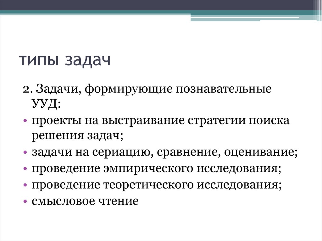 4 типа задач. Типизация задач. Типы задач. Типы задач на работу. Типы 34 задач.