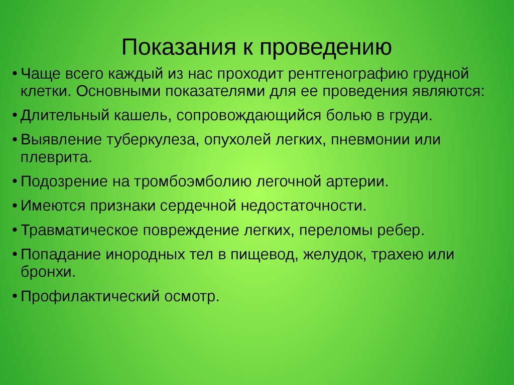 Полинейропатия нижних конечностей симптомы лечение прогноз. Показания к рентгенографии. Подготовка к рентгену. Обследование ЗИС проводится с целью.