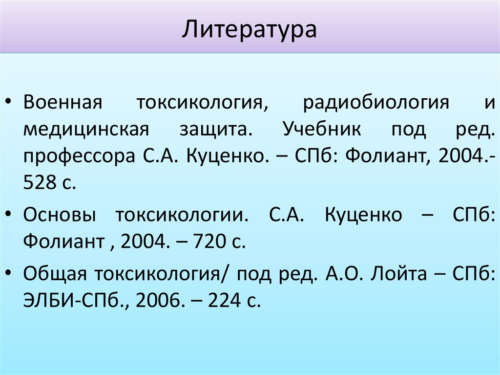 Куценко токсикология. Токсикология учебник. Основы токсикологии Куценко.