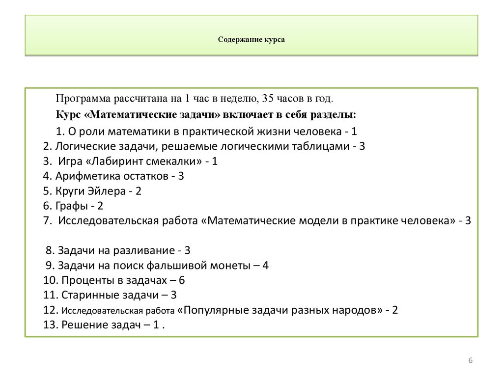 Содержание курса обществознание. Программа курса.