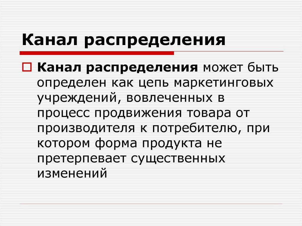 Какие изменения претерпевают. Канал распределения приложений. Распределение чего может быть. Каналом распределения называют.