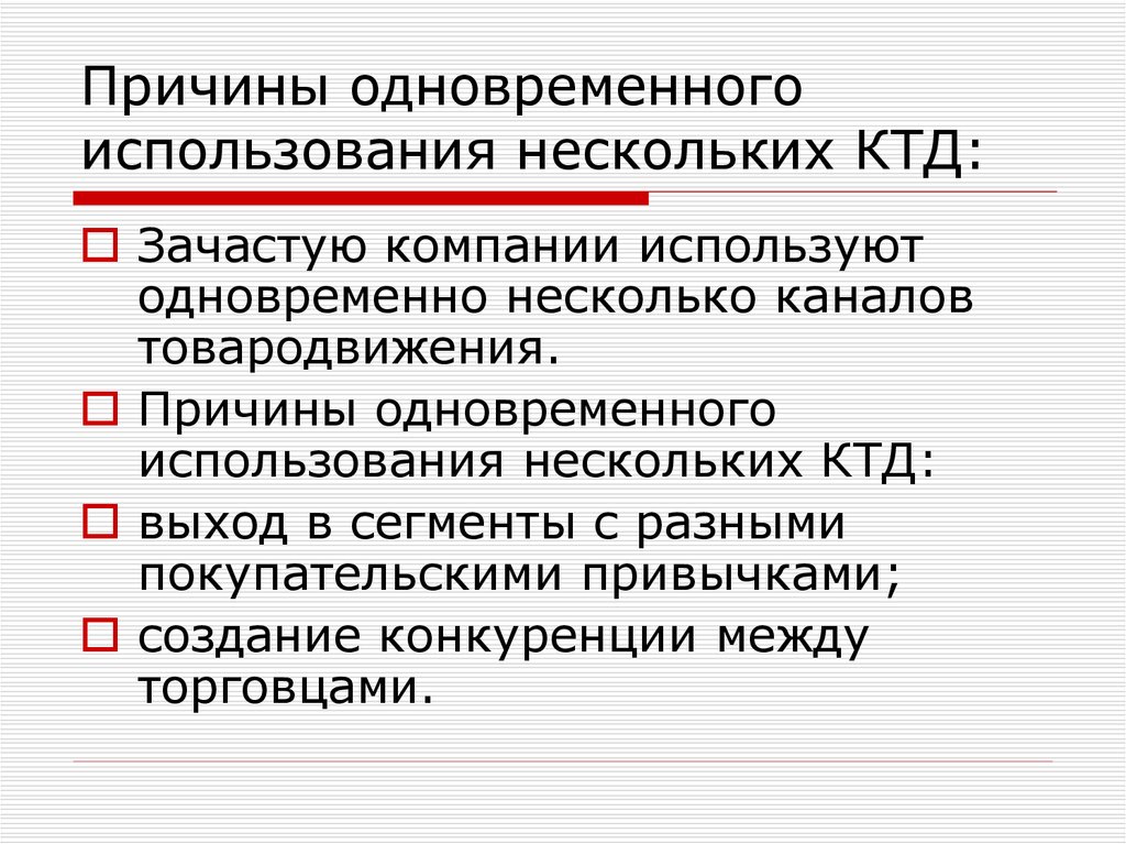 Одновременно почему о. Одновременное почему. Возможность одновременного использования несколькими субъектами. Термин одновременного потребления нескольких видов.