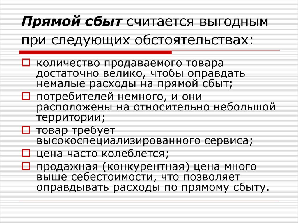 Сбыт это. Прямой сбыт. Прямой и косвенный сбыт. Прямой метод сбыта. Сбыт продукции.