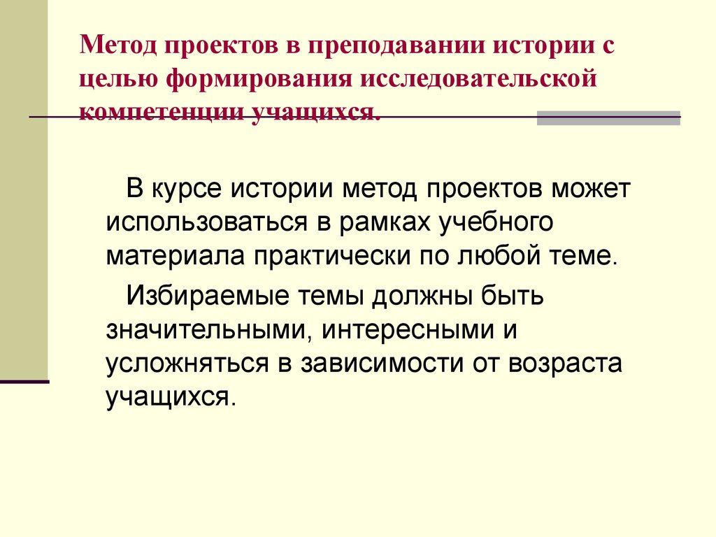 Методы истории