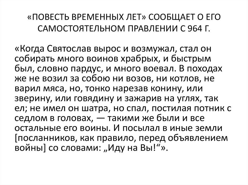 Повесть временных лет читать. Повесть временных лет. Повесть временных лет кратко. Повесть временных лет краткое содержание. Повесть временных лет краткое содержание 5 класс.