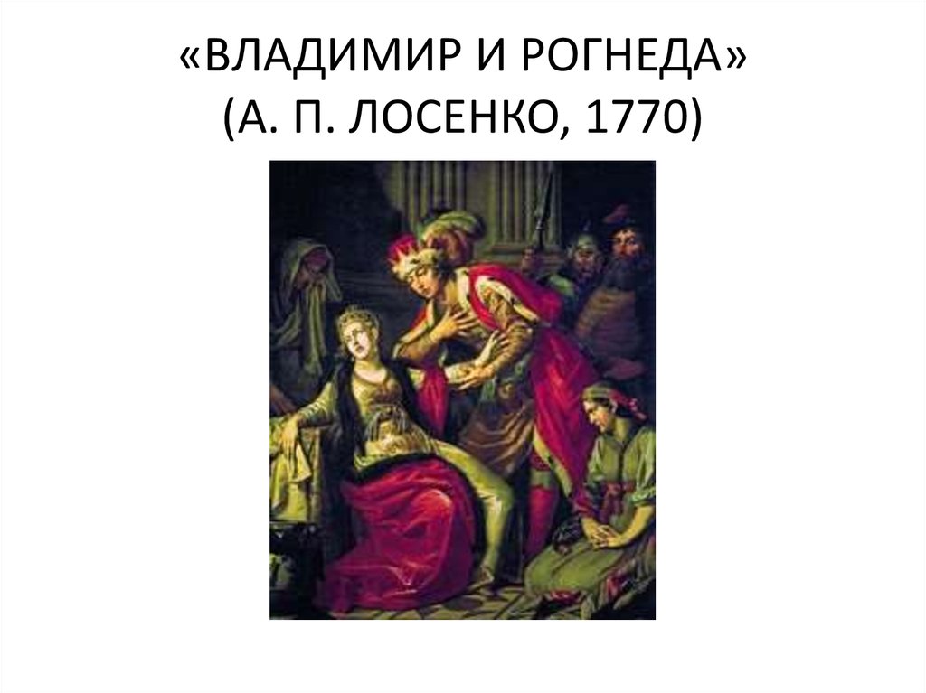 А п лосенко в каком стиле писал картины