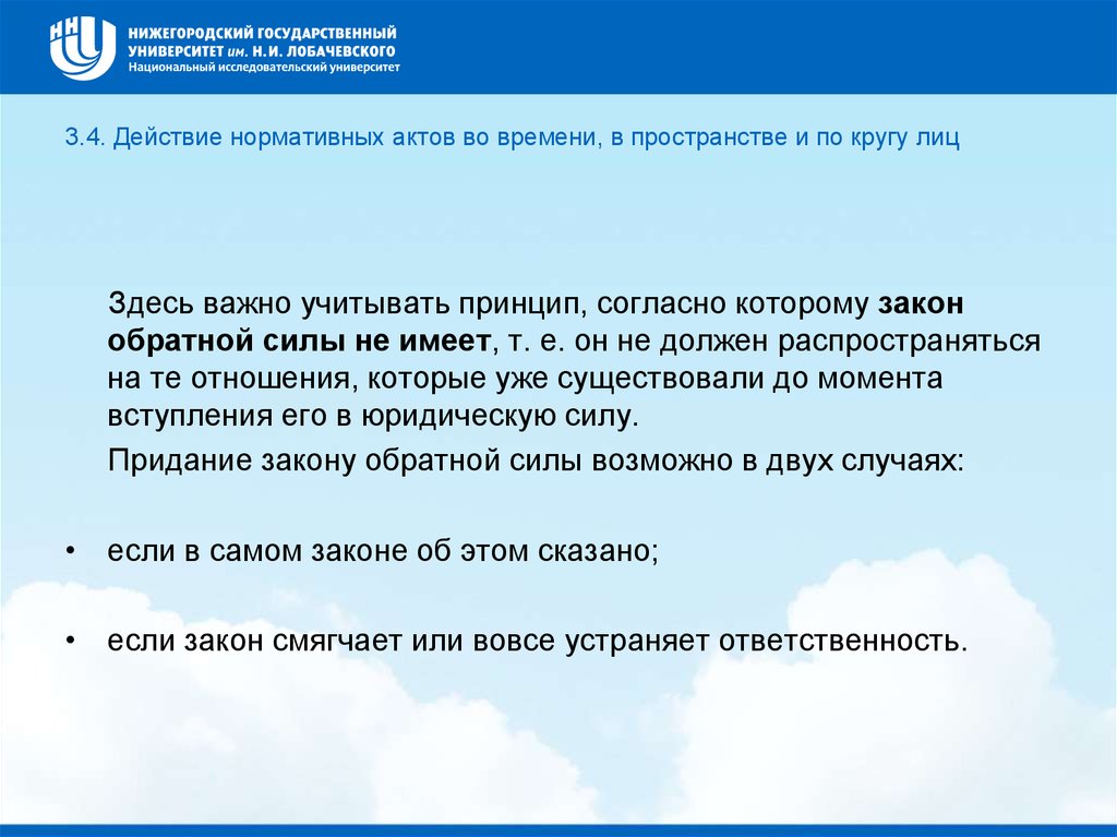 Действие нормативных актов во времени в пространстве и по кругу лиц. Действия административно правовых актов во времени. Действие нормативных актов в пространстве закон. Административный акт время действия.