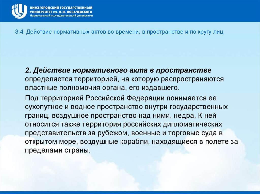 Действие нормативных актов. Нормативные акты в пространстве. Действие актов в пространстве. Действие нормативных актов во времени в пространстве и по кругу. Действие нормативного акта в пространстве определяется.