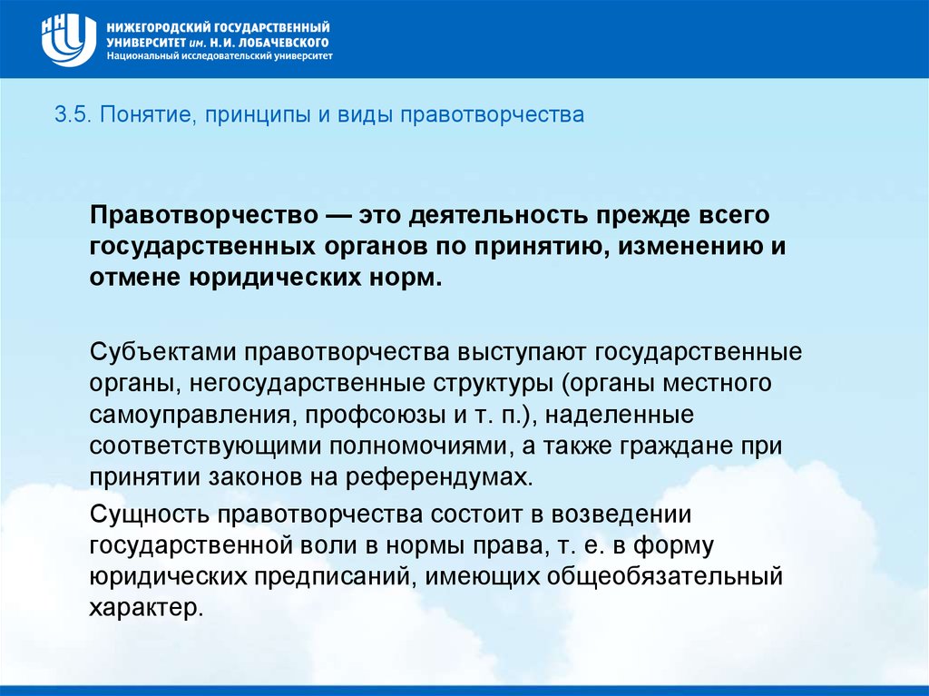 Правотворчество и проблемы юридической техники