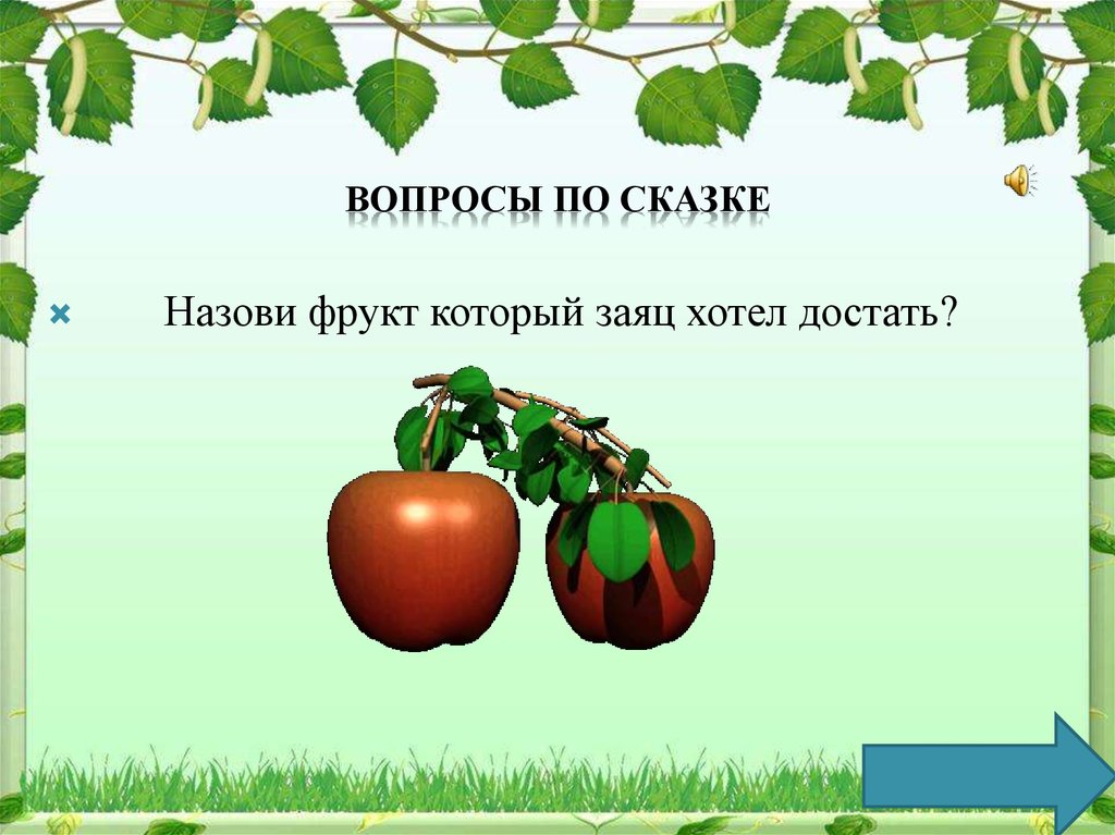 Яблоня толстой читать. Золотое яблоко презентация. Яблоко для презентации. Яблоня для презентации. Сказка яблоко.