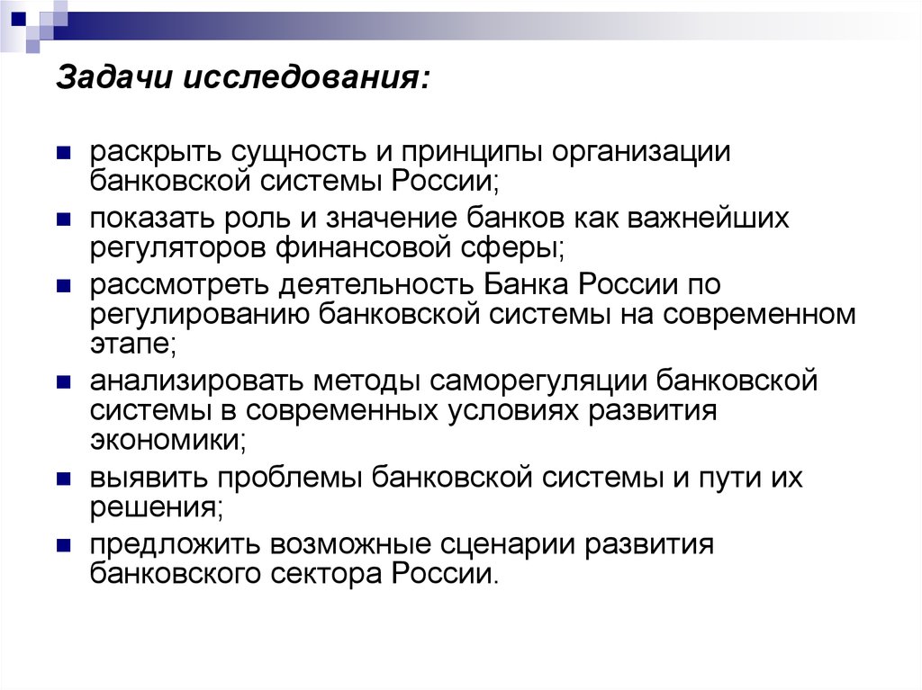 Реферат: Банковская система Российской Федерации этапы становления и перспективы развития