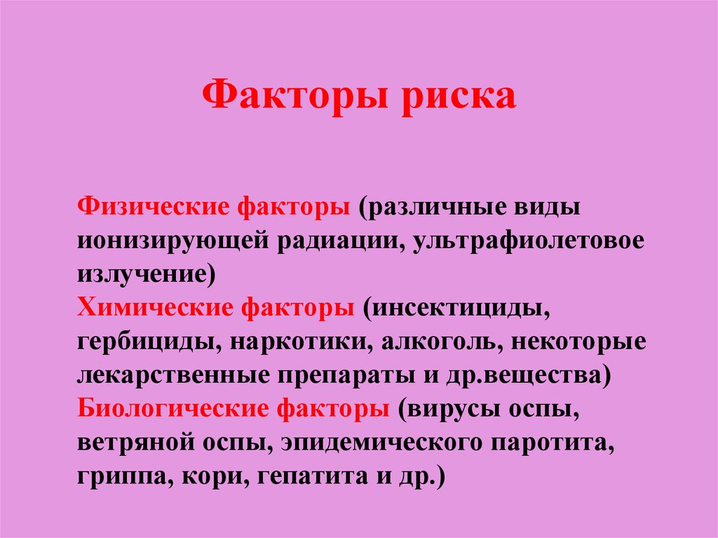 Генотипические мутации презентация 10 класс