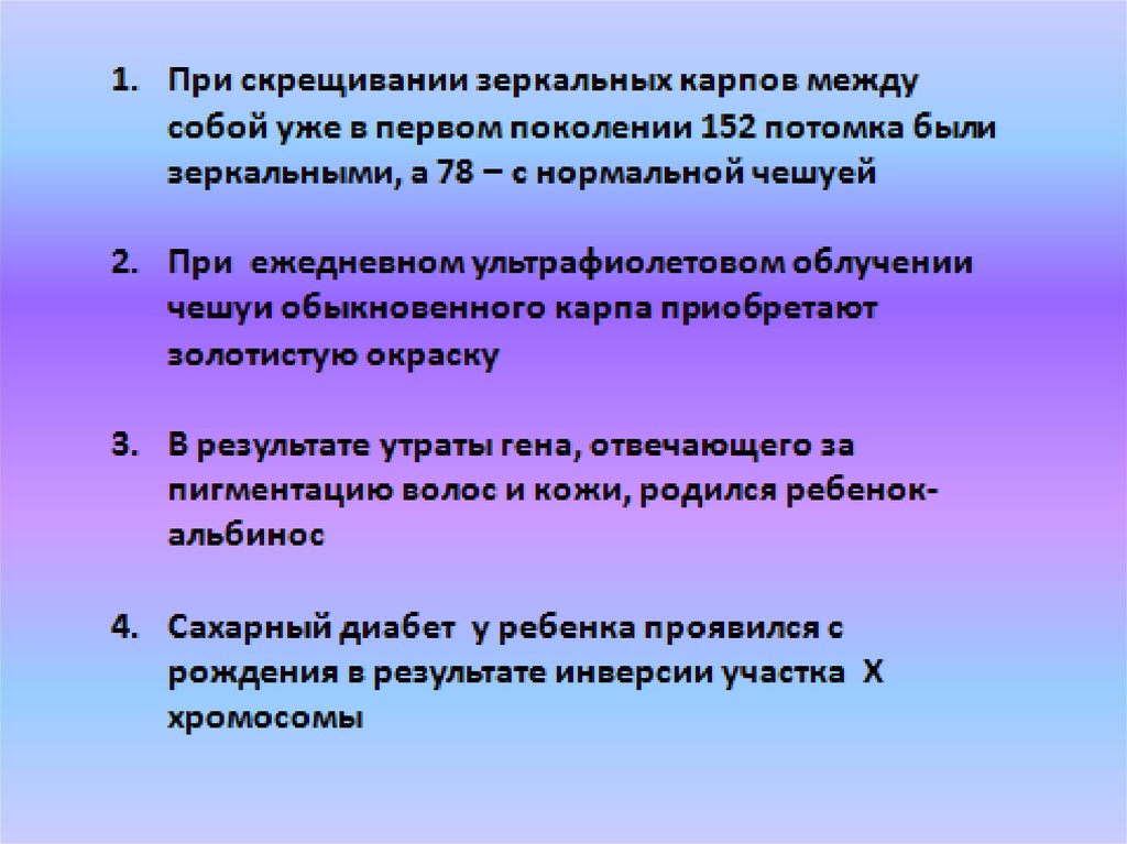 Генотипические мутации презентация 10 класс