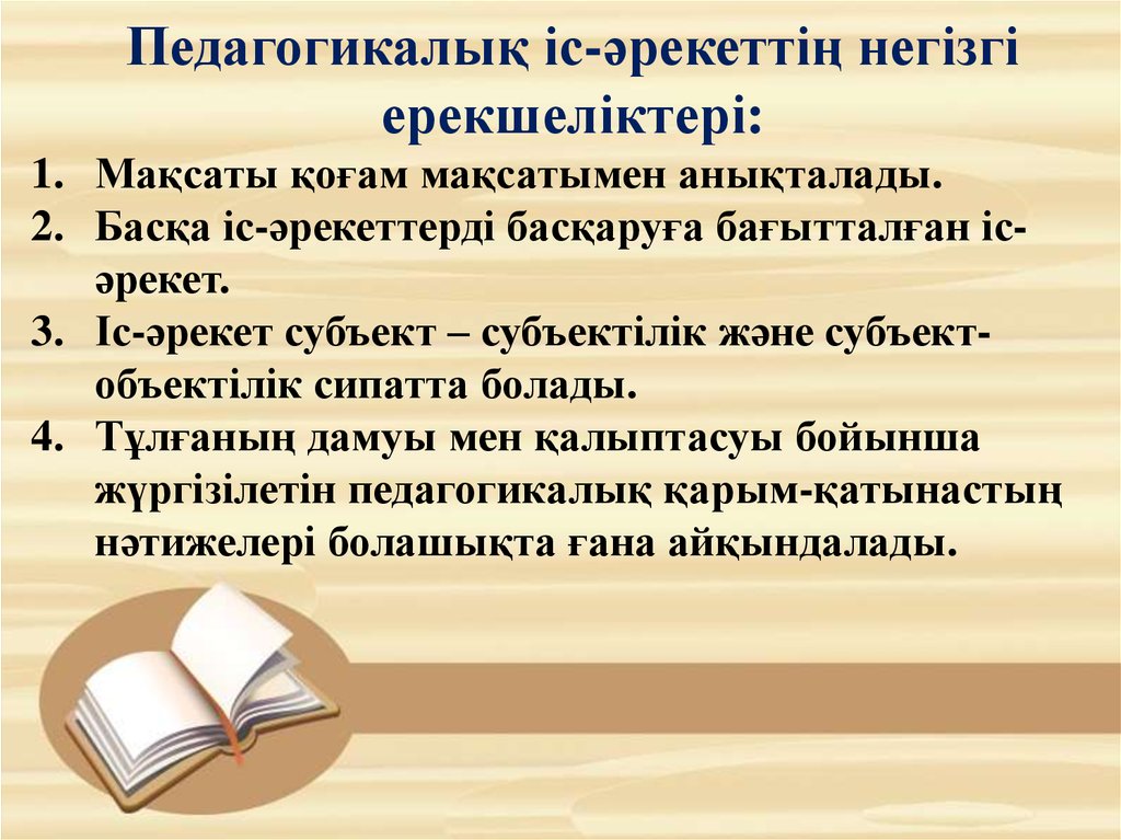 Басты мақсаты. Педагогикалық Әдеп презентация. Педагогикалық жүйе презентация. Педагогикалық этика презентация. Біртұтас педагогикалық процесс презентация.