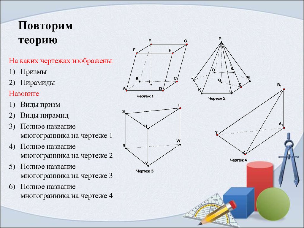 Тест по теме пирамида ответы. Решение задач на призму и пирамиду. Пирамида задания. Задачи на тему пирамида. Решение задач на пирамиду с решением.