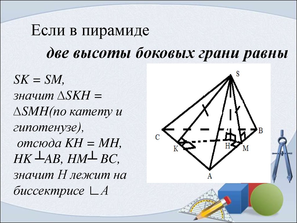 Пирамида презентация задачи. Пирамида задачи с решением. Решение задач по теме пирамида. Задачи на пирамиду 10 класс с решениями. Задачи с решением на тему пирамида.