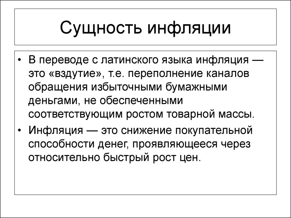 Уроки инфляции. Инфляция. Сущность инфляции. Инфляция это в экономике. Инфляция это простыми словами.