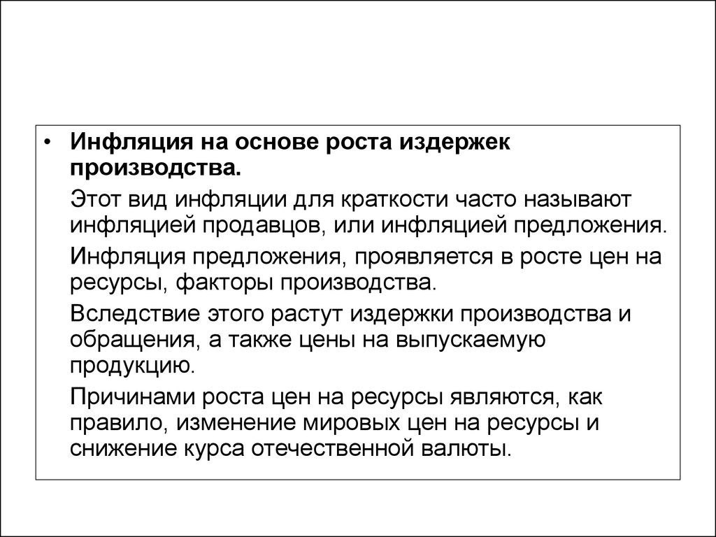 Инфляция и безработица презентация