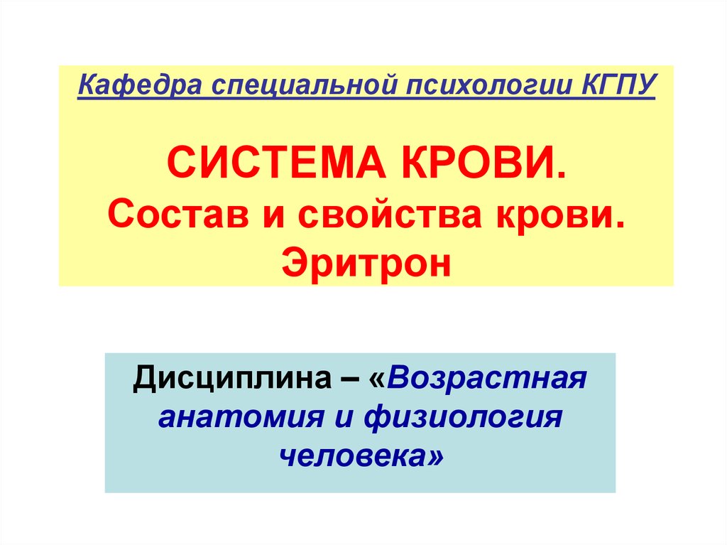 Эритрон. Понятие об эритроне физиология. Система Эритрон. Эритрон строение.