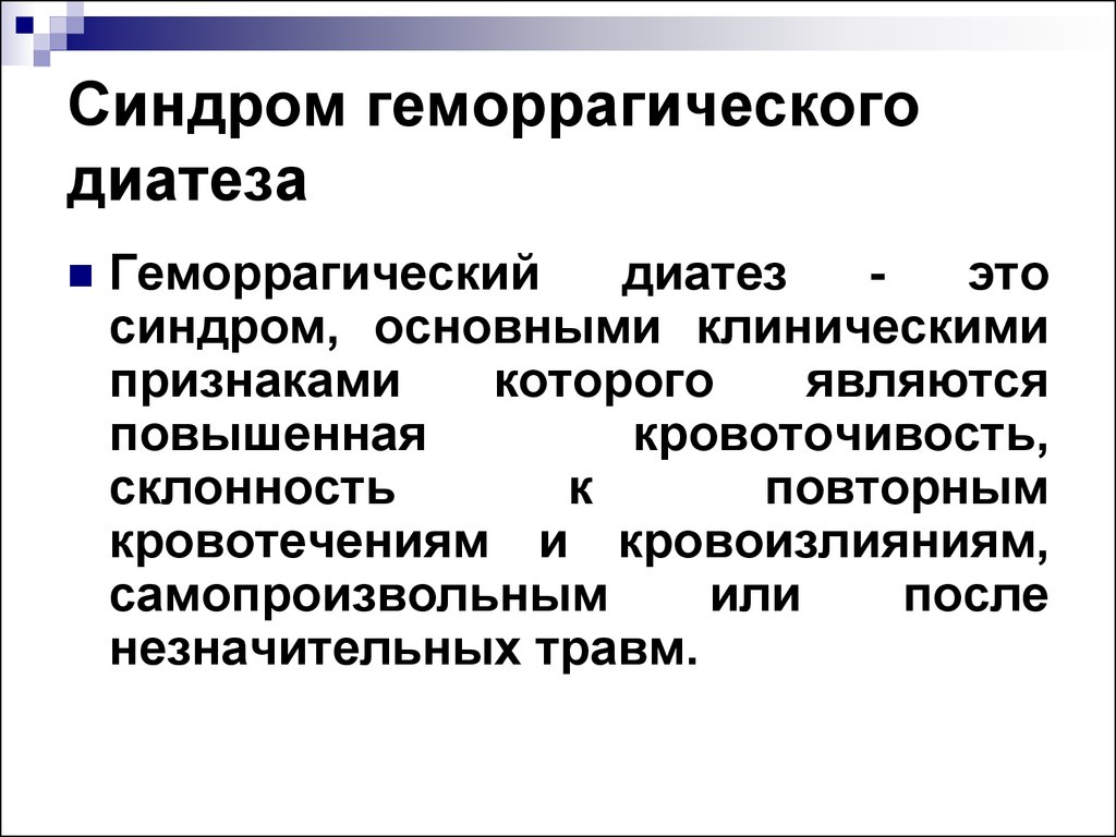 Лечение геморрагического. Геморрагический диатез. Клинические проявления геморрагического диатеза. Симптомы геморрагических диатезов основные симптомы. Клинические проявления геморрагических диатезов.