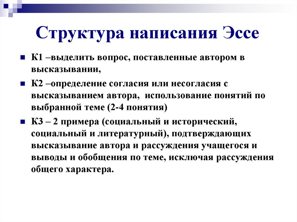 Понятие эссе. Структура эссе. Эссе структура написания. Структура составления эссе. Эссе структуранаписанич.