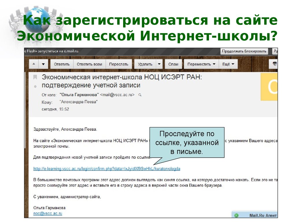 Российский экономический интернет. Как зарегистрироваться в этот. Как зарегистрироваться карту школьника зарегистрировать единую.