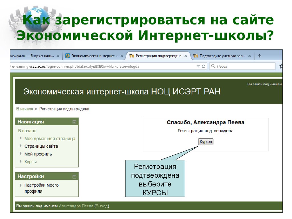 Регистрация на сайте викторины новосибирская область