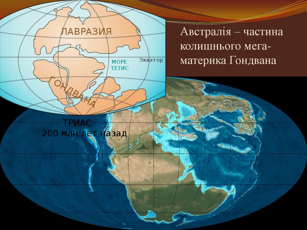 Лавразия и гондвана картинки