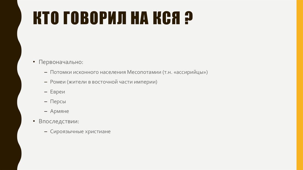 Кто говорил на кся ?