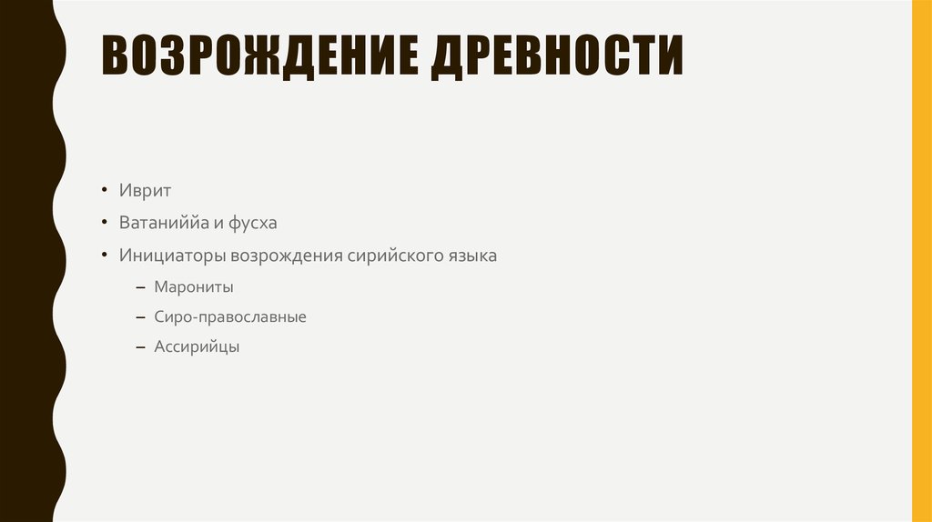 Возрождение древности