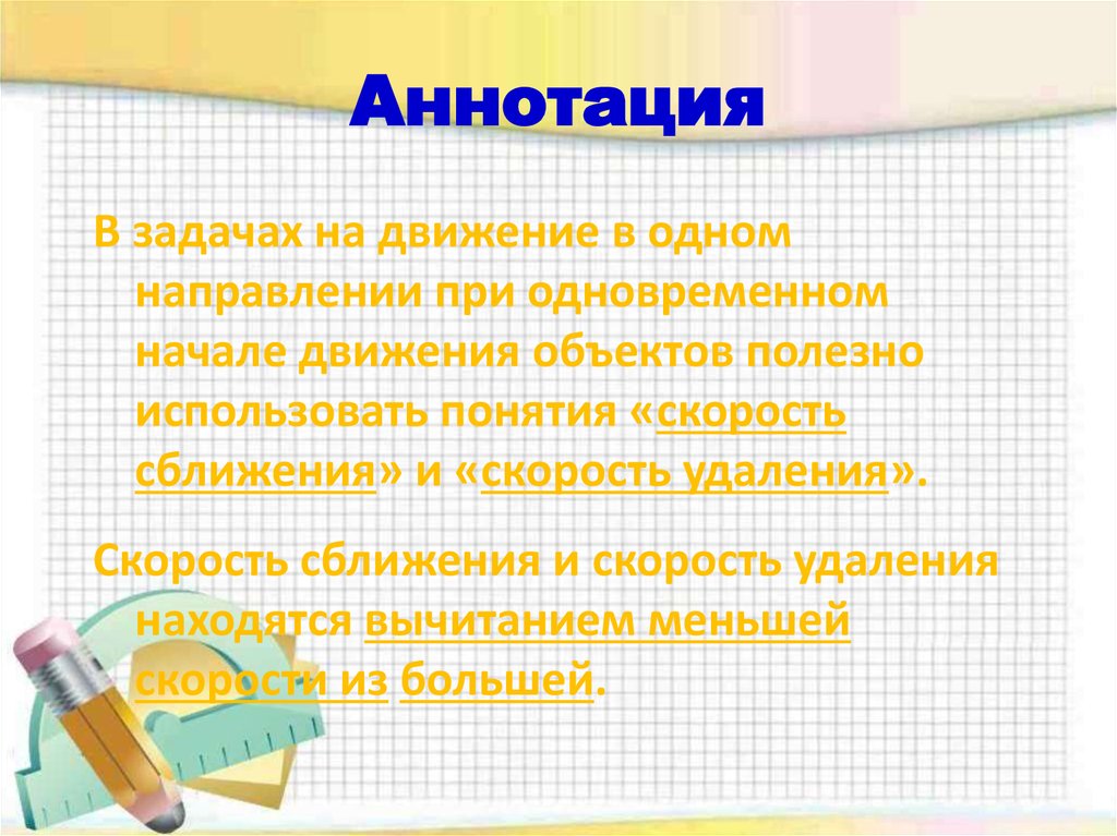 Аннотация