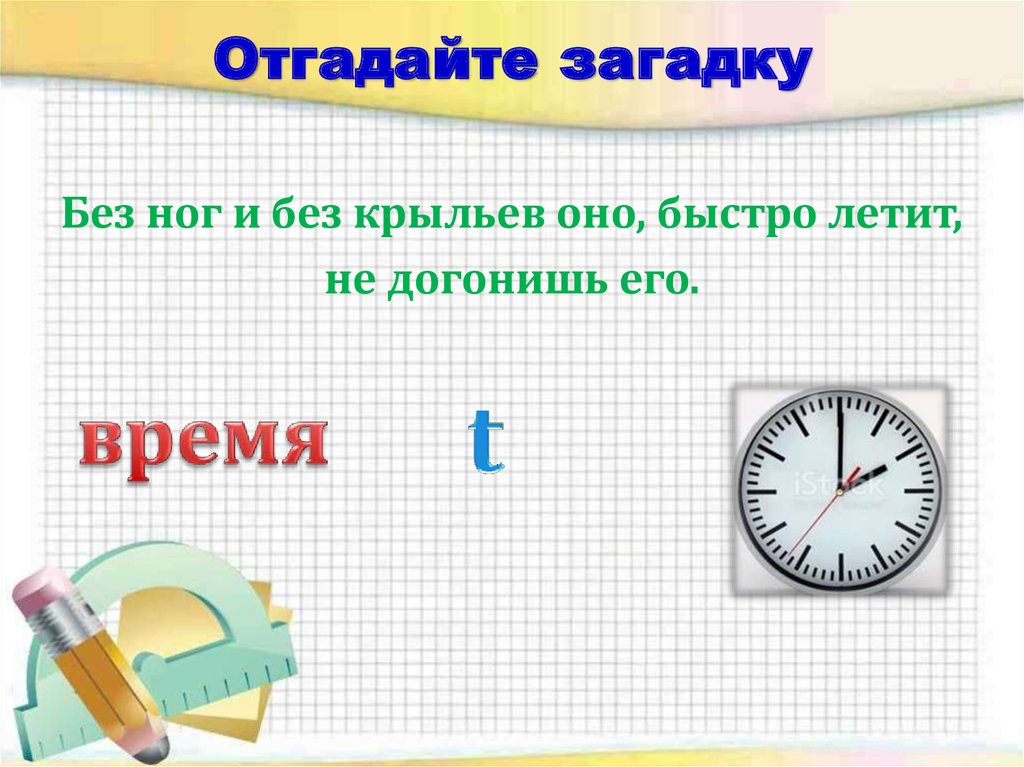 Отгадайте загадку