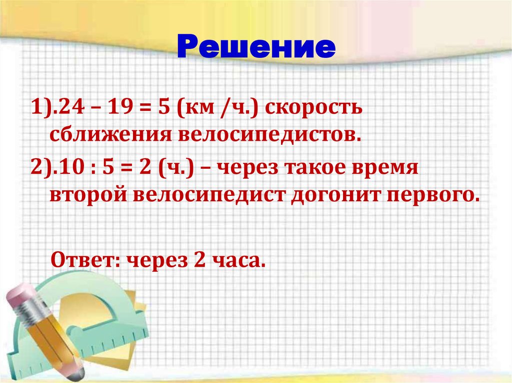 Решение