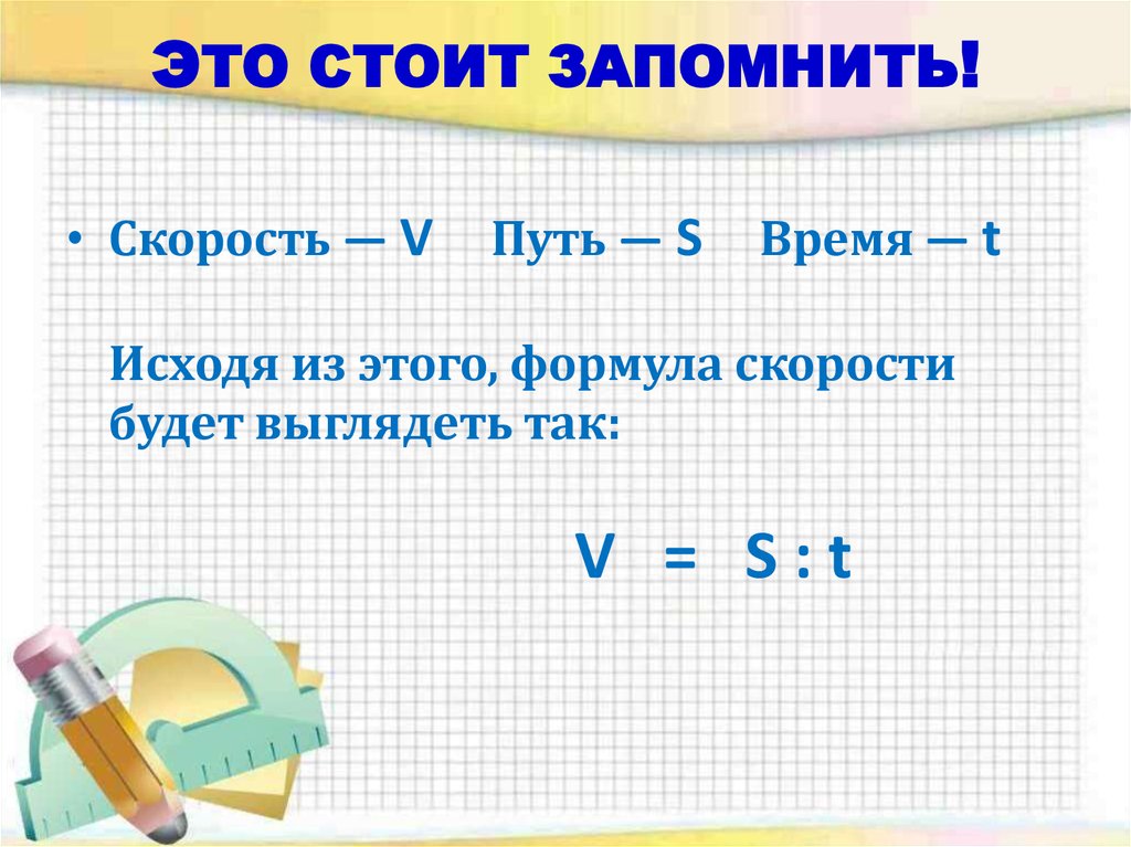 ЭТО СТОИТ ЗАПОМНИТЬ!