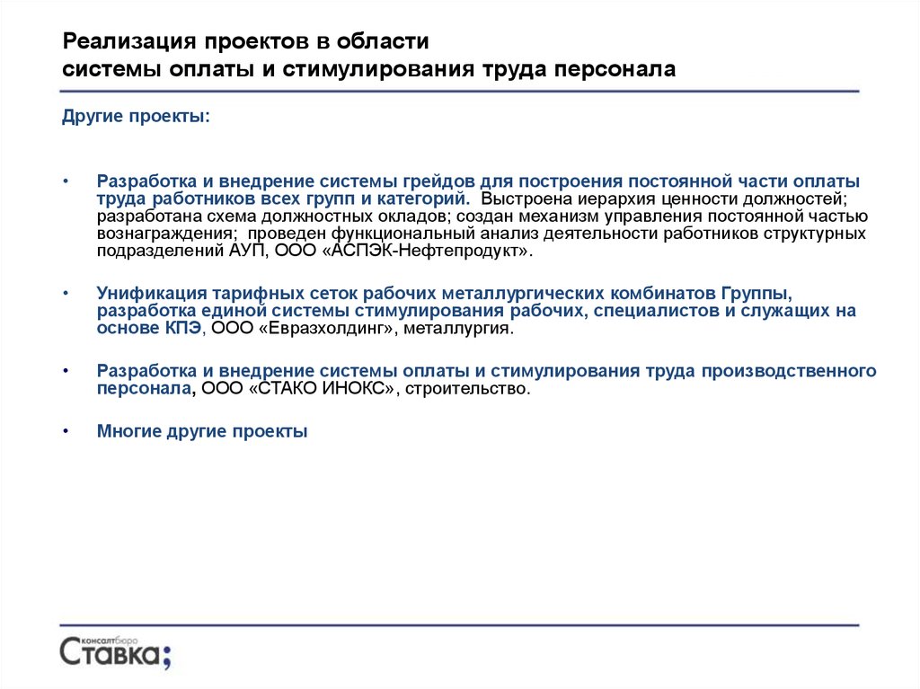 Положение об оплате и стимулирования труда. Грейды в оплате труда что это. «Положениях о системе оплаты и стимулирования труда персонала». Система грейдов в оплате труда. Пример создания грейдов для оплаты труда.