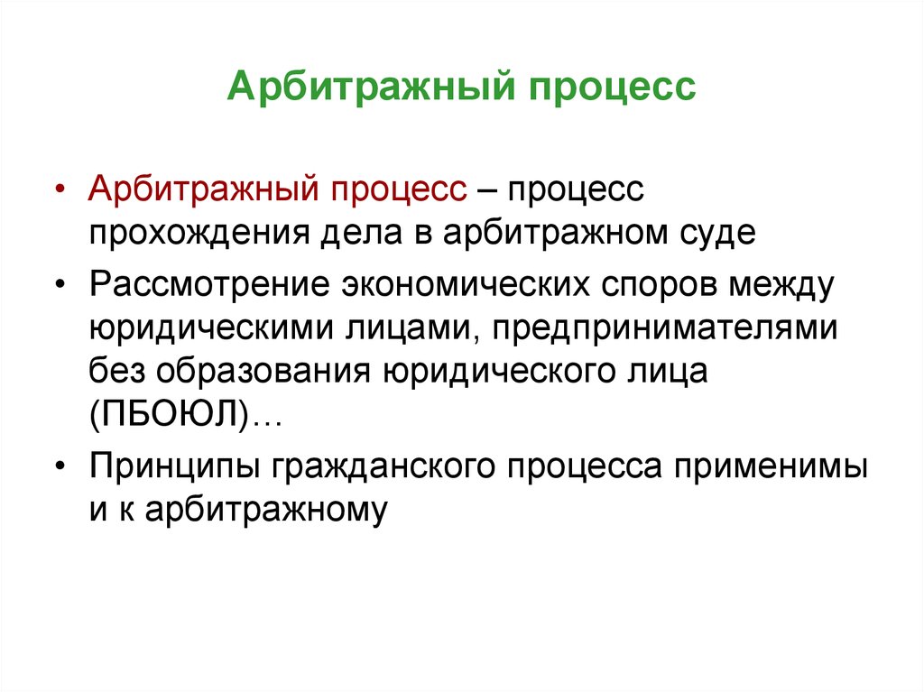 Арбитражное судопроизводство презентация