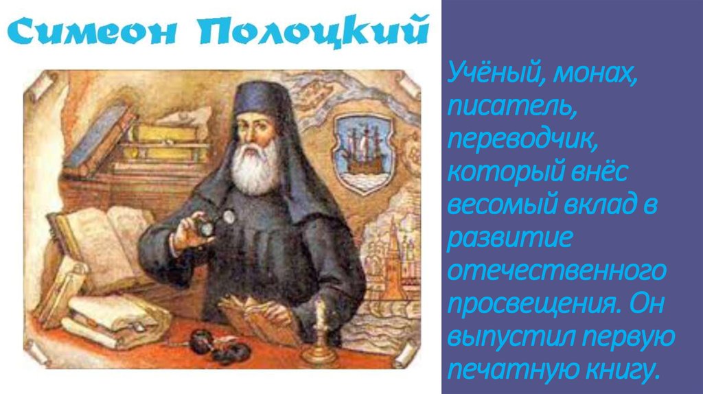 Писатель монах. Ученый монах. Монах-переводчик. Учёный монах Симеон. Учёный монах бобовые.