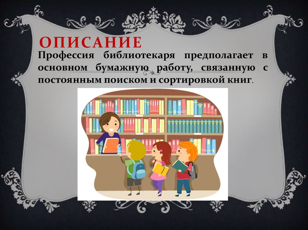 Библиотеки беседа с детьми