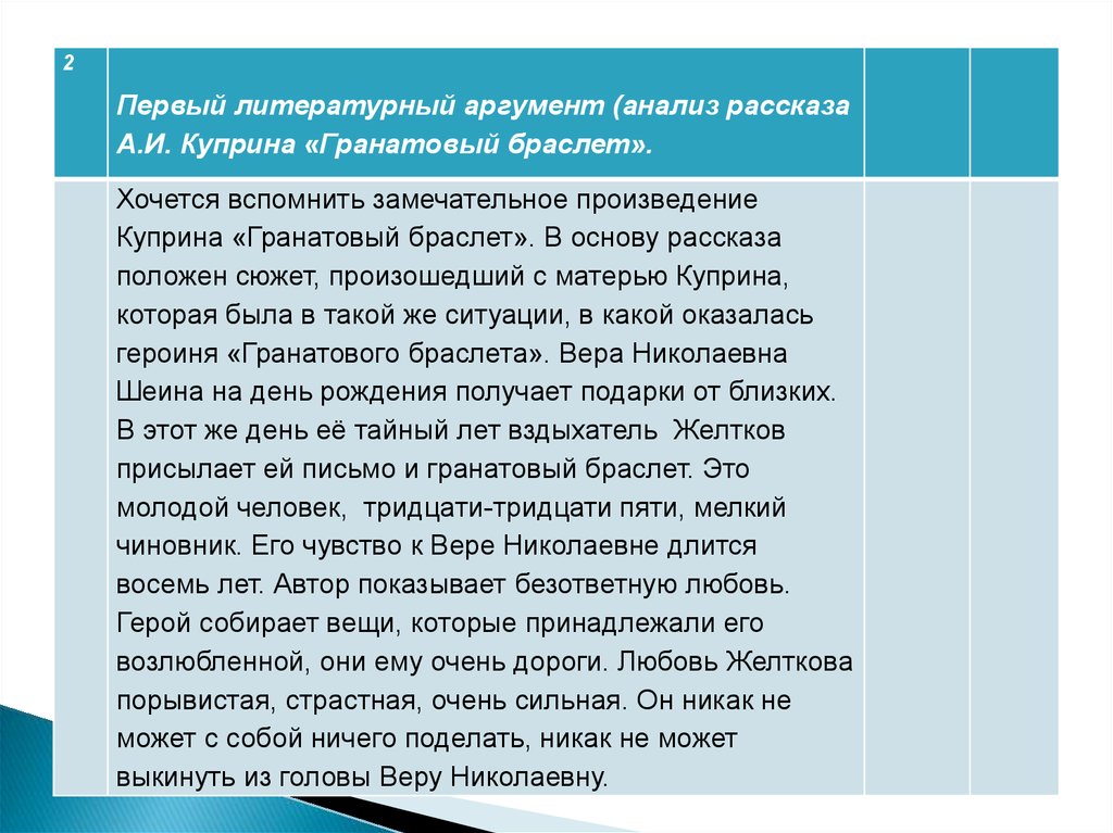 Сочинение тема любви в повести гранатовый браслет