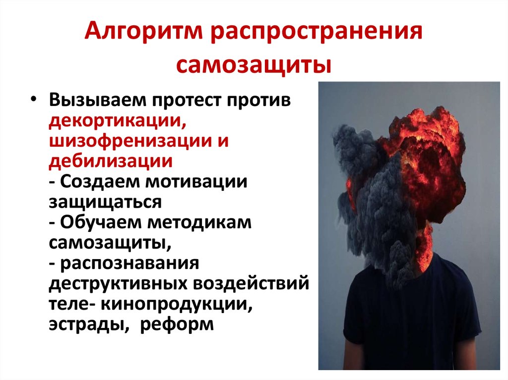 Деструктивное состояние. Деструктивное воздействие это. Деструктивное поведение. Деструктивное влияние. Деструктивные мысли.