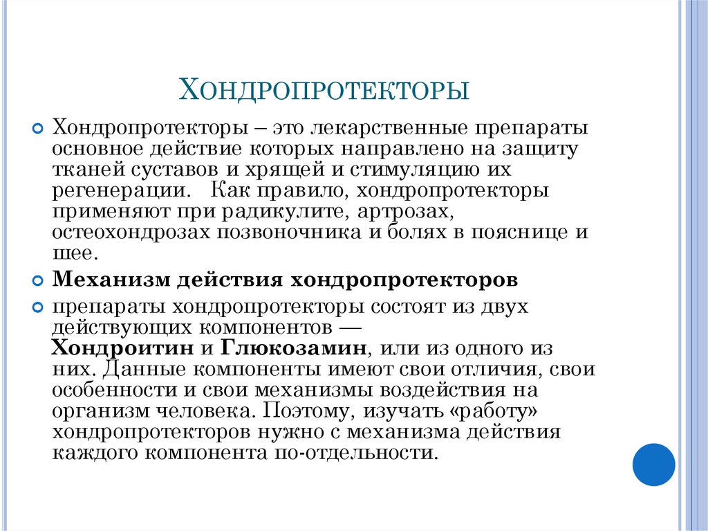 Хондропротекторы применение. Хондропротекторы для суставов классификация. Хондропротективное действие это. Хондропротекторы классификация фармакология. Классификация хондропротекторов.