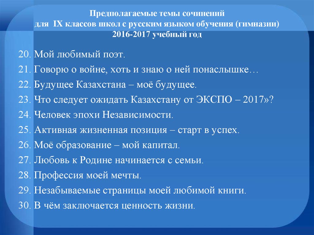 Названия проектов по русскому языку и литературе для 9 класса