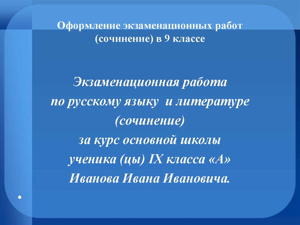 Переводное сочинение 10 класс