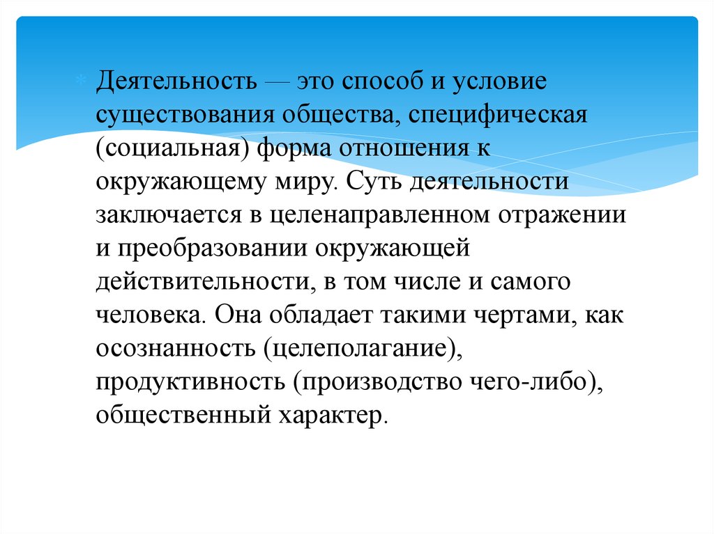 Наличие общество. Специфичность общества. Культура как способ существования общества. Условия существования общества. Способ производства как способ бытия общества.