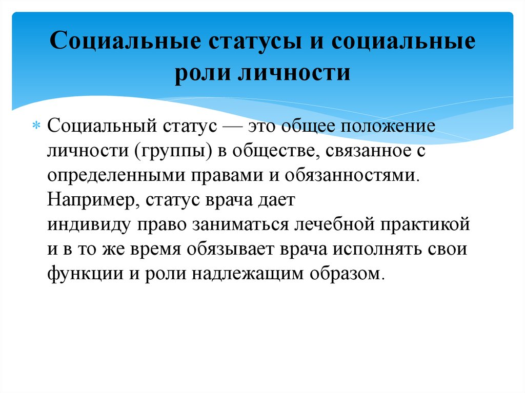 Презентация социальные статусы и роли 8 класс боголюбов