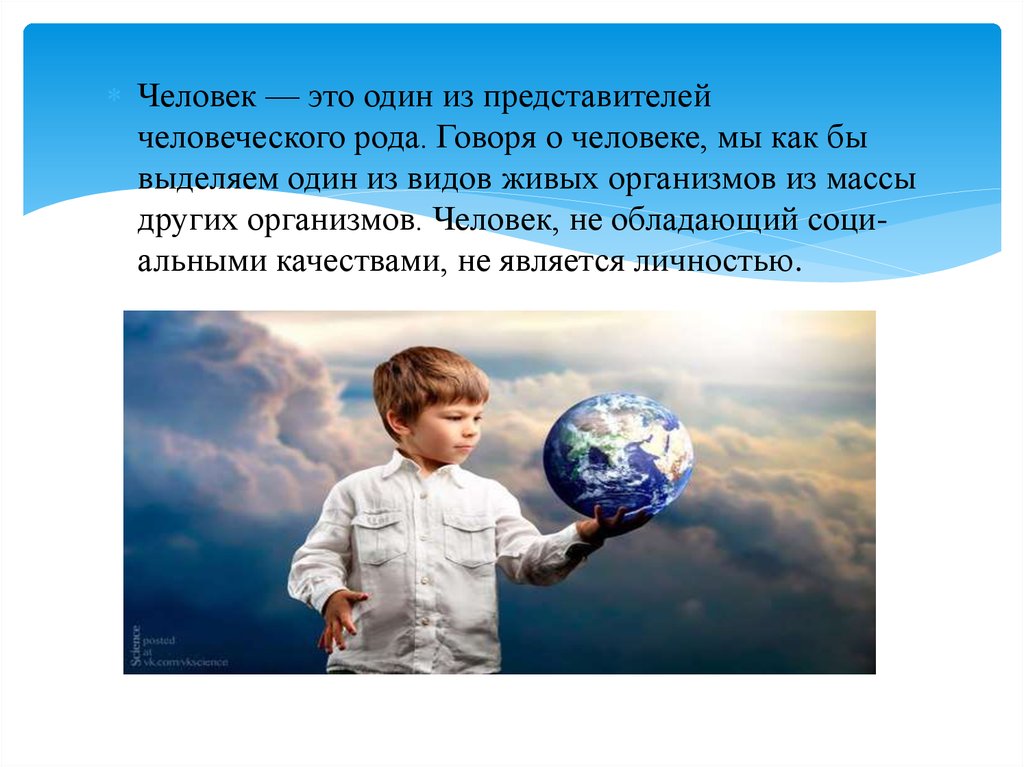 Люди человеческий род. Человек это в социологии. Социология личности. Человек. Народ это в социологии. Человек как 1 из представителей человеческого рода.