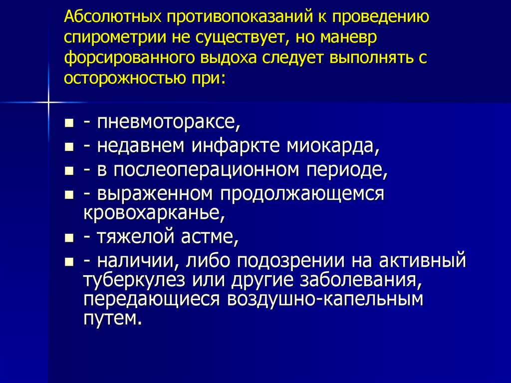 Противопоказания к проведению. К противопоказаниям к проведению спирометрии относятся. Спирометрия противопоказания к проведению. Показания к проведению спирометрии. Показания и противопоказания к проведению спирометрии.