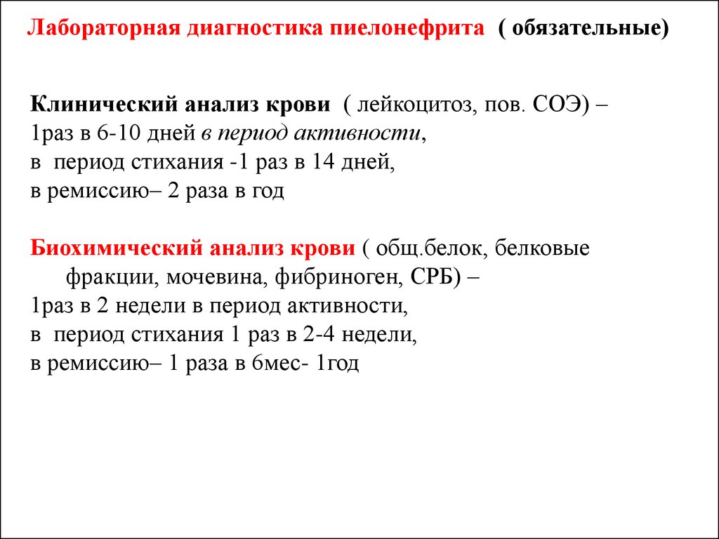 Анализ крови при пиелонефрите