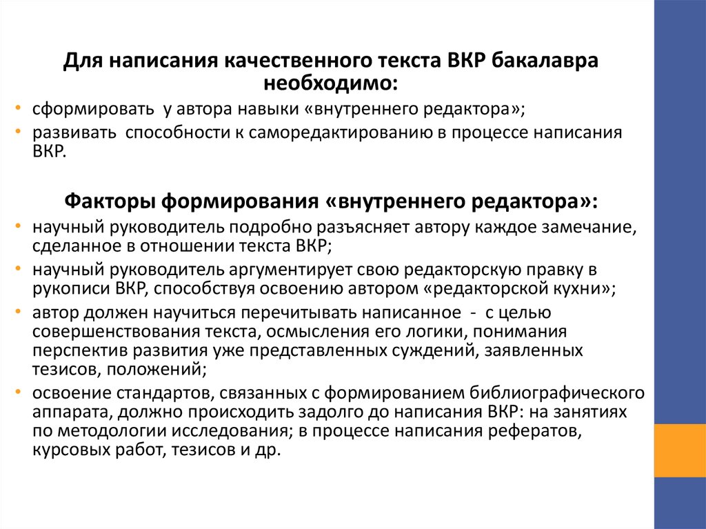 Анализ качества текста. Научный руководитель ВКР. Процесс написания ВКР. Алгоритм написания ВКР. Как писать ВКР бакалавра.